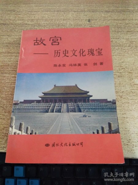北京故宫的历史记录